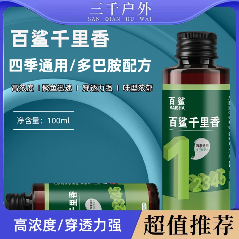 【拍一发二】铝瓶盖百鲨千里香野钓鲫鱼黑坑鲤鱼高浓度综合诱食剂