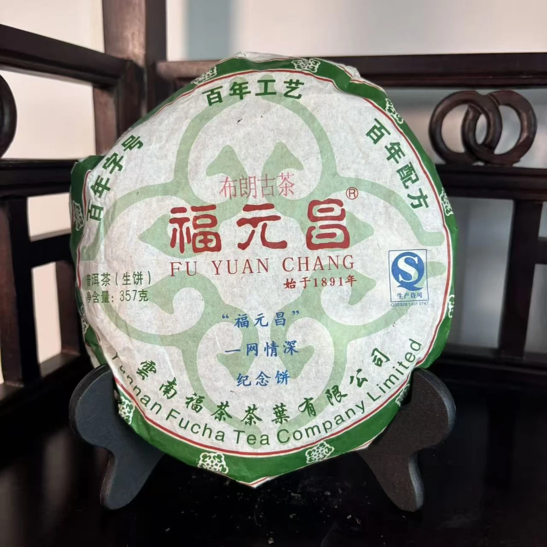 福元昌一网情深普洱茶生茶357克