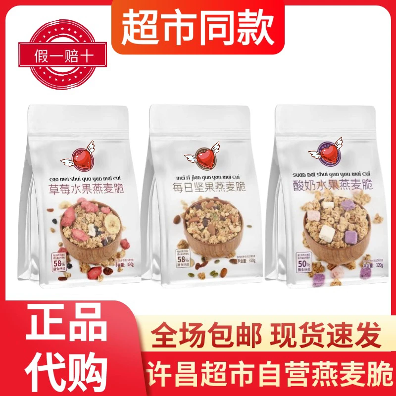 许昌超市燕麦脆坚果代餐每日燕麦脆酥脆香脆草莓酸奶/代购