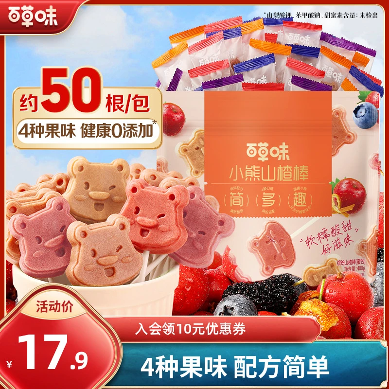 【到手约50根】百草味小熊山楂棒408g酸甜解馋蜜饯零食果干休闲小吃