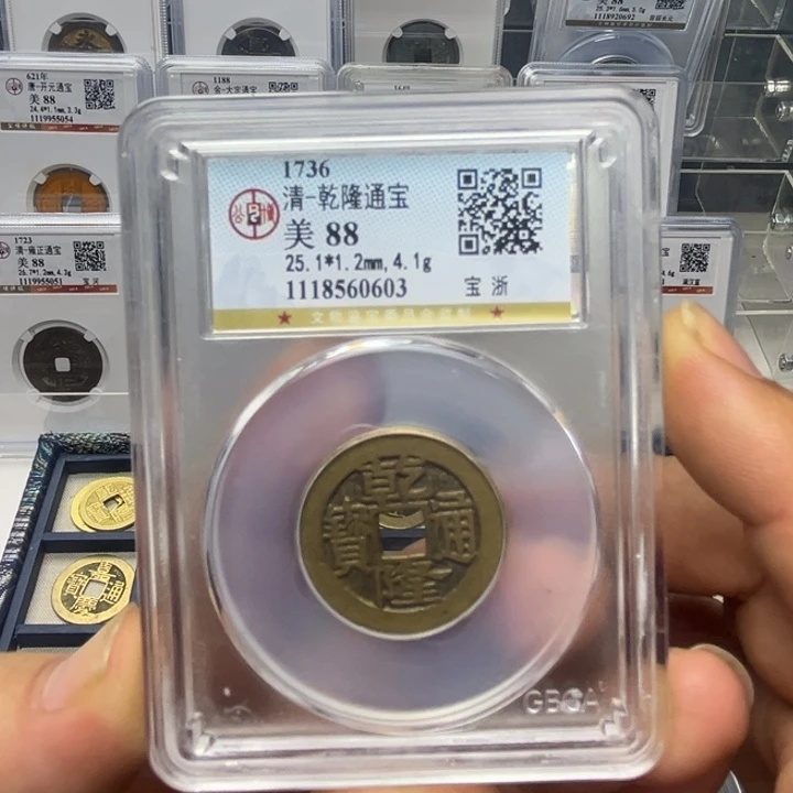 铜宝鑫颜路乾隆通宝福利款0603