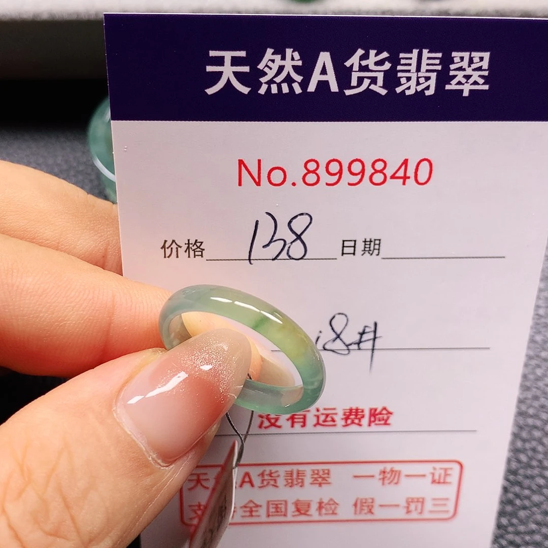 翡翠戒指未镶嵌迷***我18号