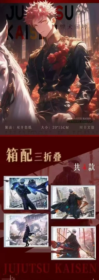 咒术回战川卡色纸