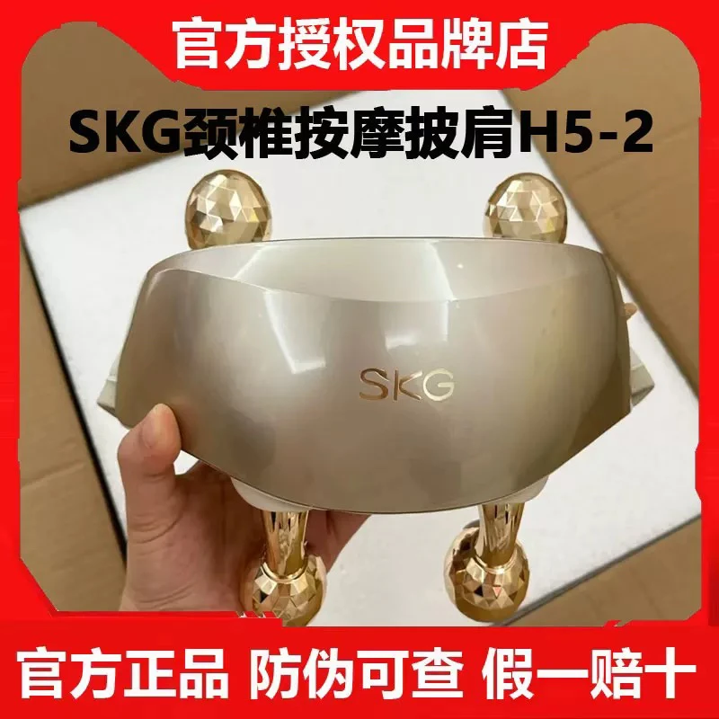未拆封 SKG/艾诗凯奇 【五一老罗专属】SKG H5二代豪华款晶钻肩颈