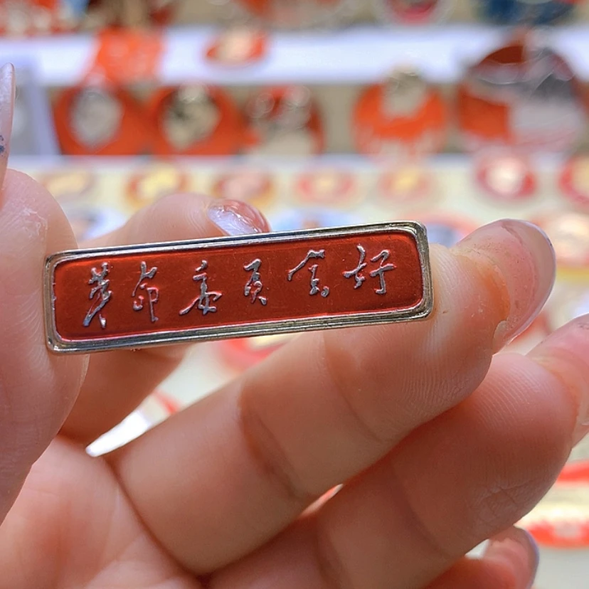 【闪购商品】古*红章交流28