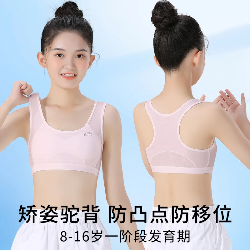 女童内衣学生发育期透气运动防震减震背心文胸12岁阶段防凸防移位