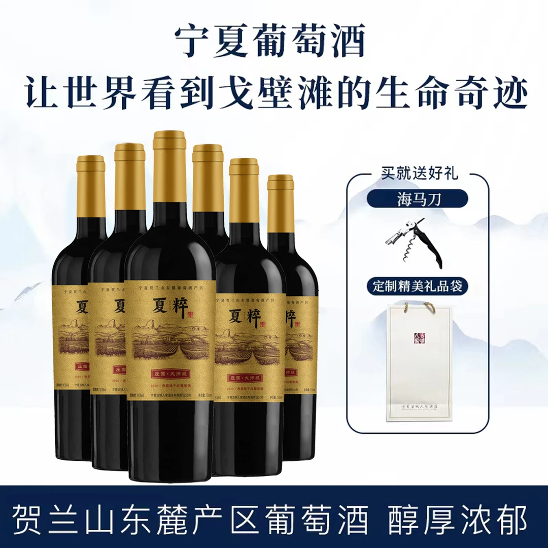 精选宁夏红葡萄酒贺兰山东麓产区14.5度干红葡萄酒精品酒庄红酒