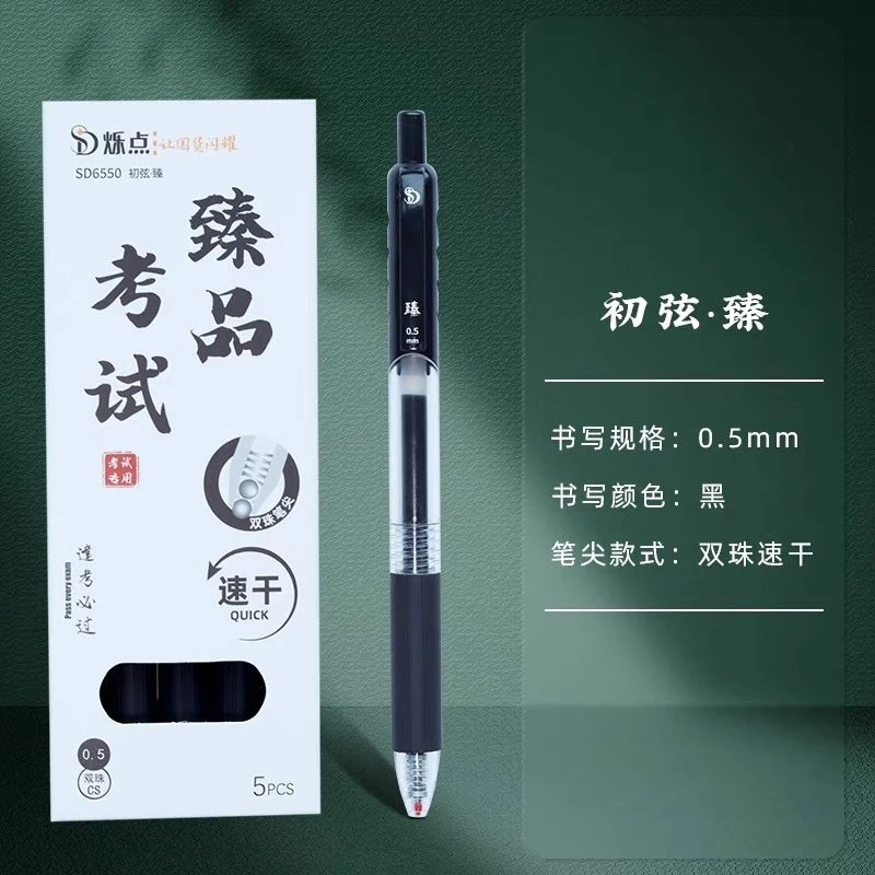 烁点6550按动中性笔0.5双珠ST尖学生考试刷题笔高颜值黑笔速干