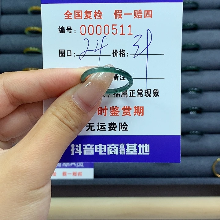 翡翠戒指未镶嵌     0511
