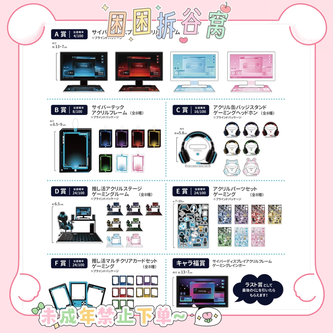 【困困拆谷】Fukuya电竞游戏机kuji谷美系列抽赏（默认代拆）