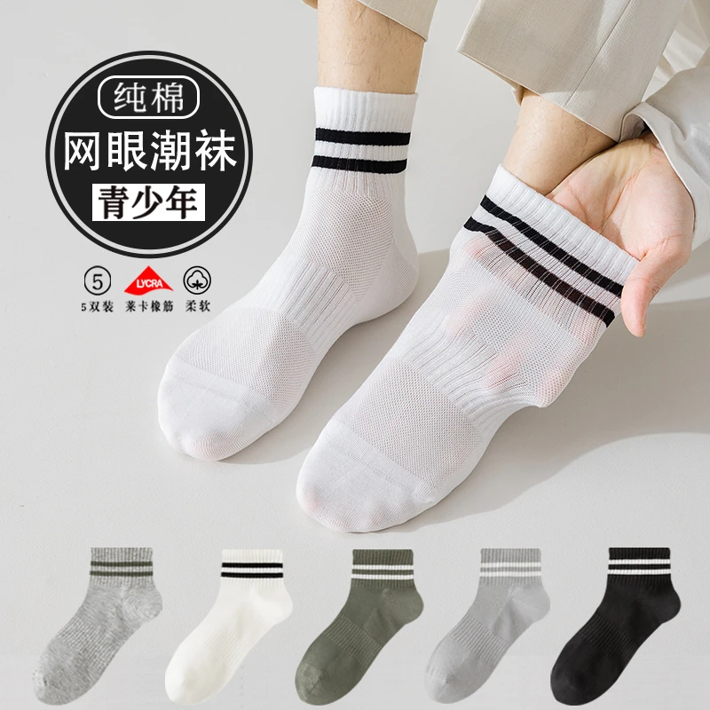 袜子男夏季薄款透气通用中筒袜成人夏季袜子潮袜条纹短袜男孩秋冬