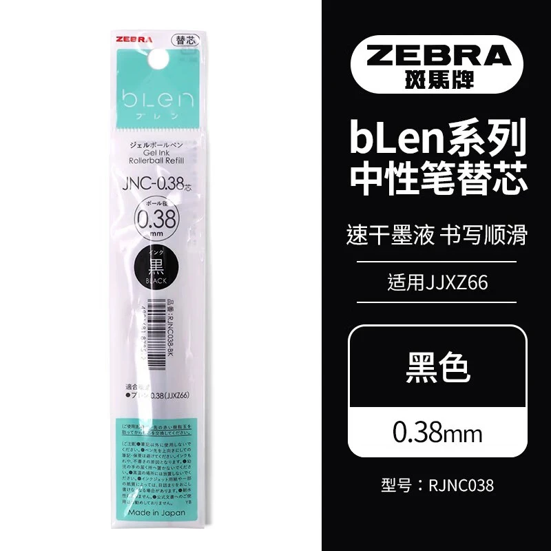 【发三盒】斑马太空舱jnc0.38笔芯