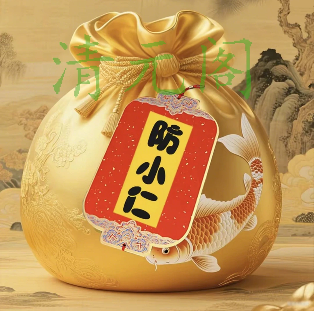 6号防小仁【师傅推荐】生肖挂饰福