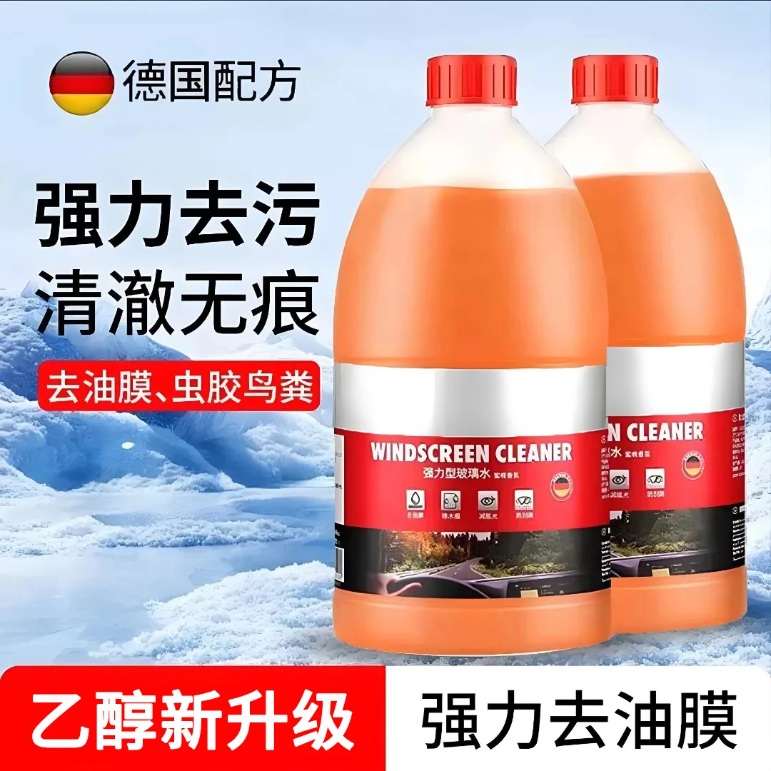 【25乙醇升级】汽车玻璃水强力去污镀膜雨刮水四季防冻去油膜玻璃水