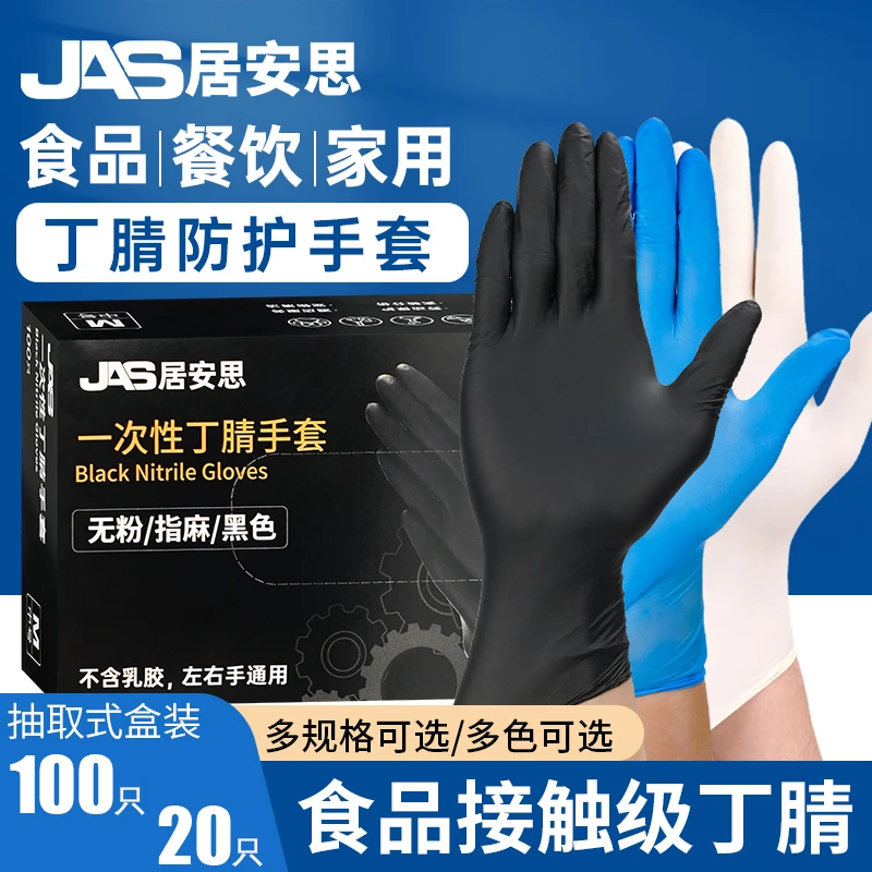 居安思一次性手套食品级专用丁腈做家务耐磨耐用冬天厨房洗碗手套
