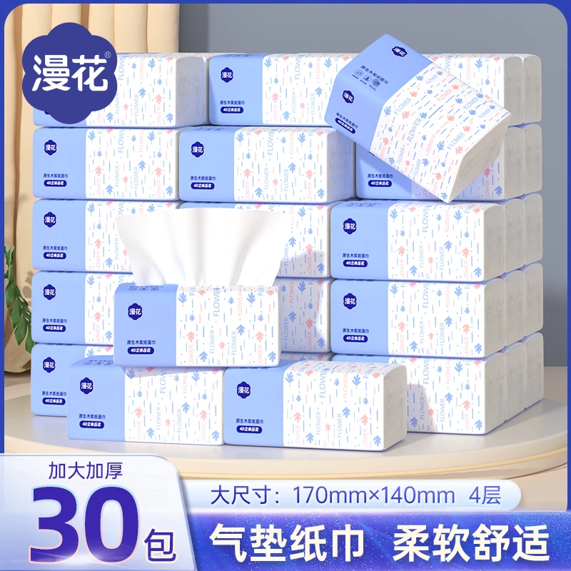 漫花抽纸4D压花气垫面巾纸加厚纸巾30包整箱家用纸柔软餐巾纸加大