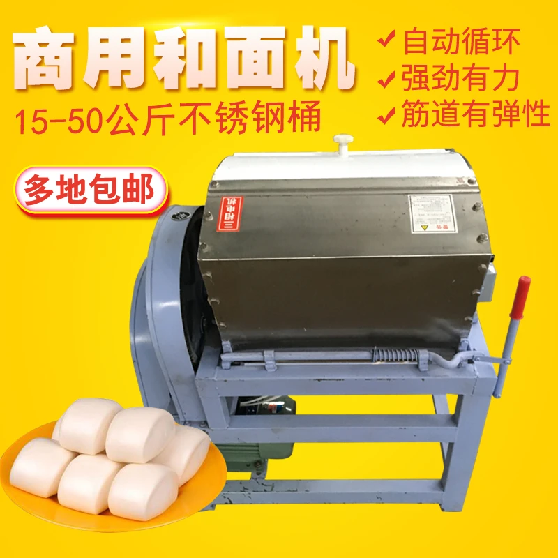 大型和面机商用25公斤不锈钢活面全自动蒸馒头包子面15 50kg搅拌