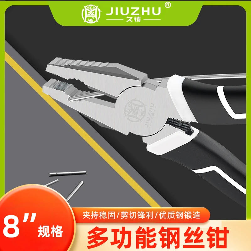【久铸】8寸精致工业级钢丝钳多功能五金工具锋利强劲