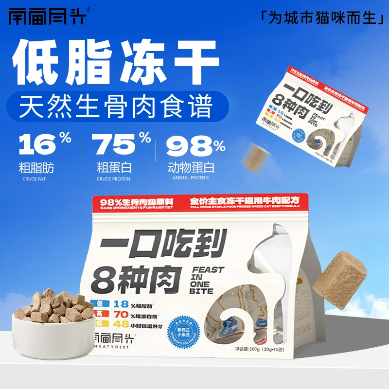 宇宙尽头Meaty生骨肉冻干一口吃到8种肉低温冻干三重锁鲜