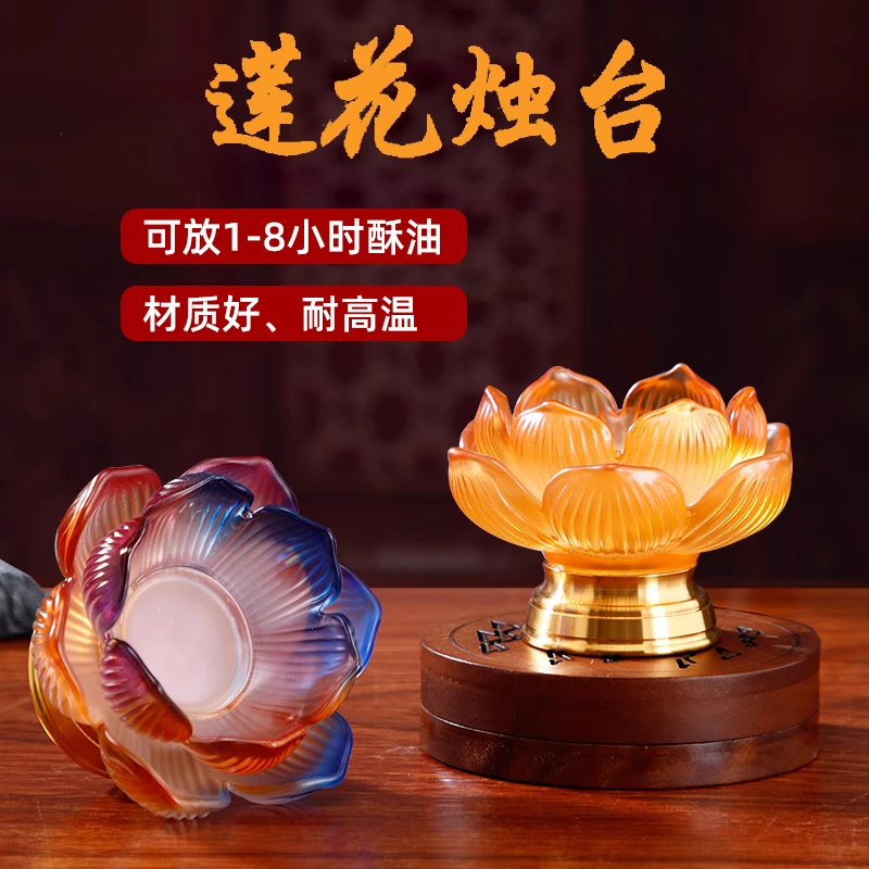 圆通工艺合金水琉璃莲花烛台佛前酥油灯座家用烛台长明灯供灯灯座