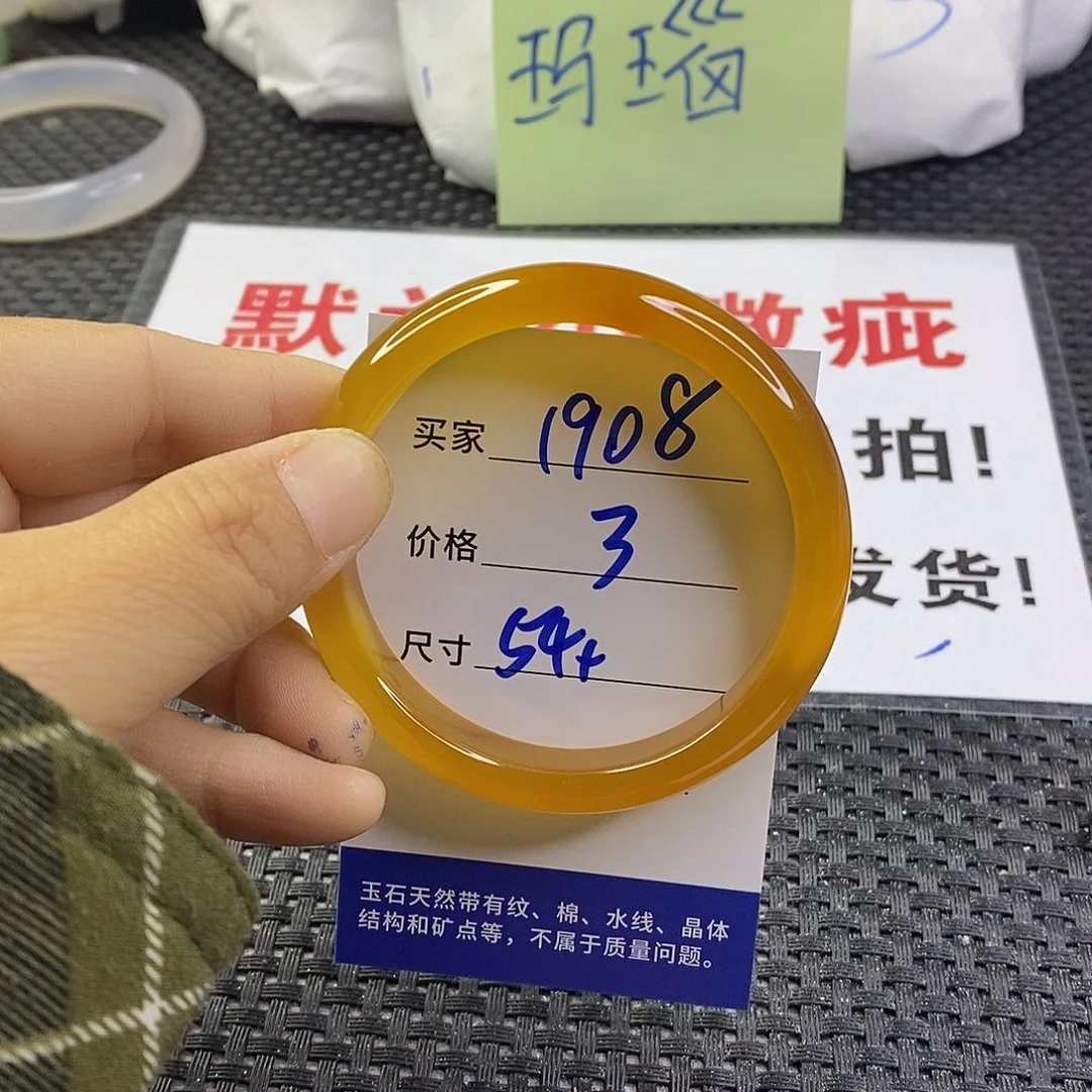 手镯玛瑙/玉髓未镶嵌1908
