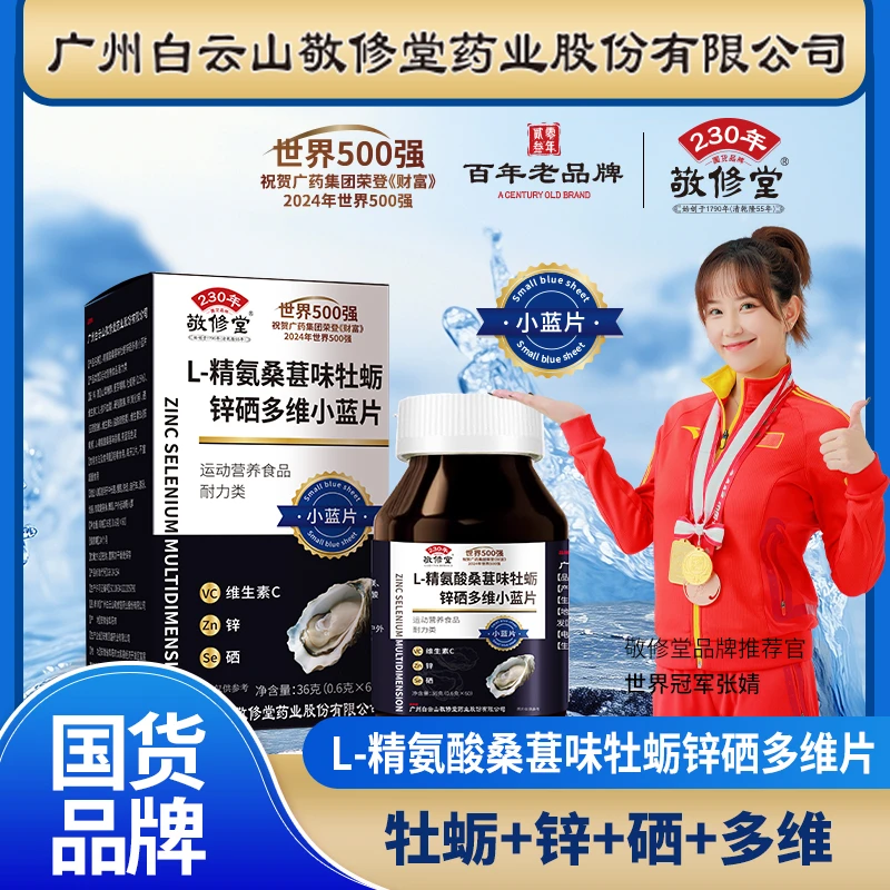 【拍1发6瓶】L-精氨酸桑葚味牡蛎锌硒多维小蓝片成年人男性60粒/瓶