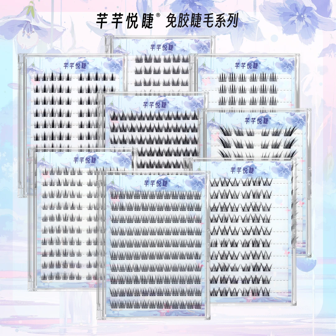 【温总专属】任选3盒芊芊悦睫新款10排免胶睫毛新手流行免卸