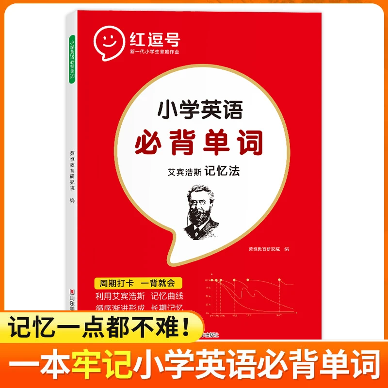 RJ 小学英语背单词(艾宾浩斯)（红逗号）
