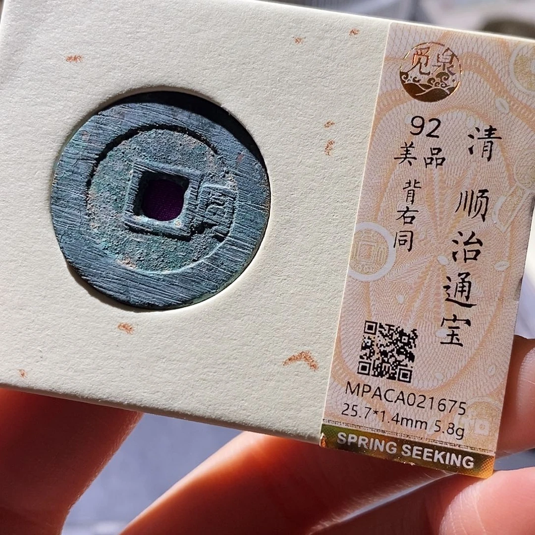 铜觅泉评级古钱币一枚 小敏