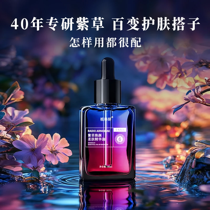 植科妍紫草焕颜柔肤精华油 紫草油 皮肤屏障 以油养肤 保湿精华
