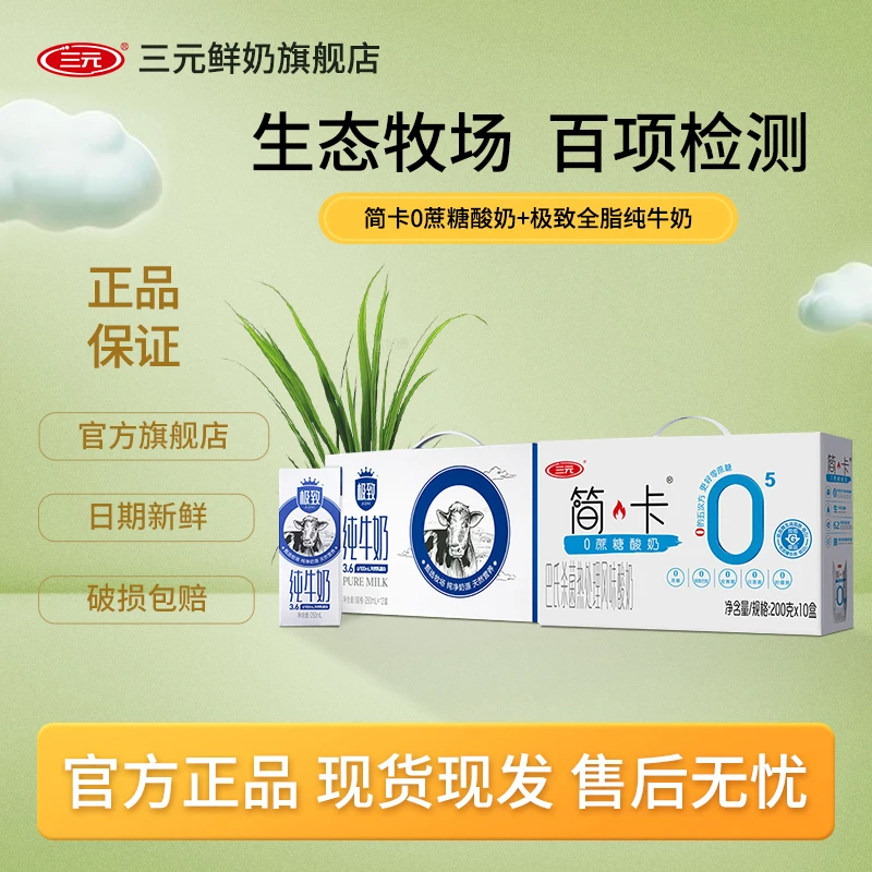 三元简卡巴氏杀菌热处理风味原味酸奶极致全脂营养早餐纯牛奶LHSC