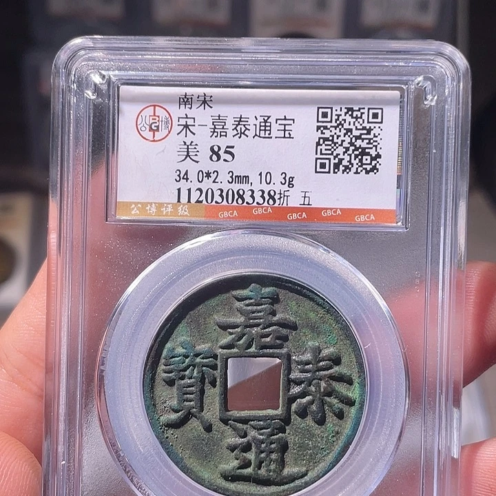 铜EB封装评级盒子币一个8338