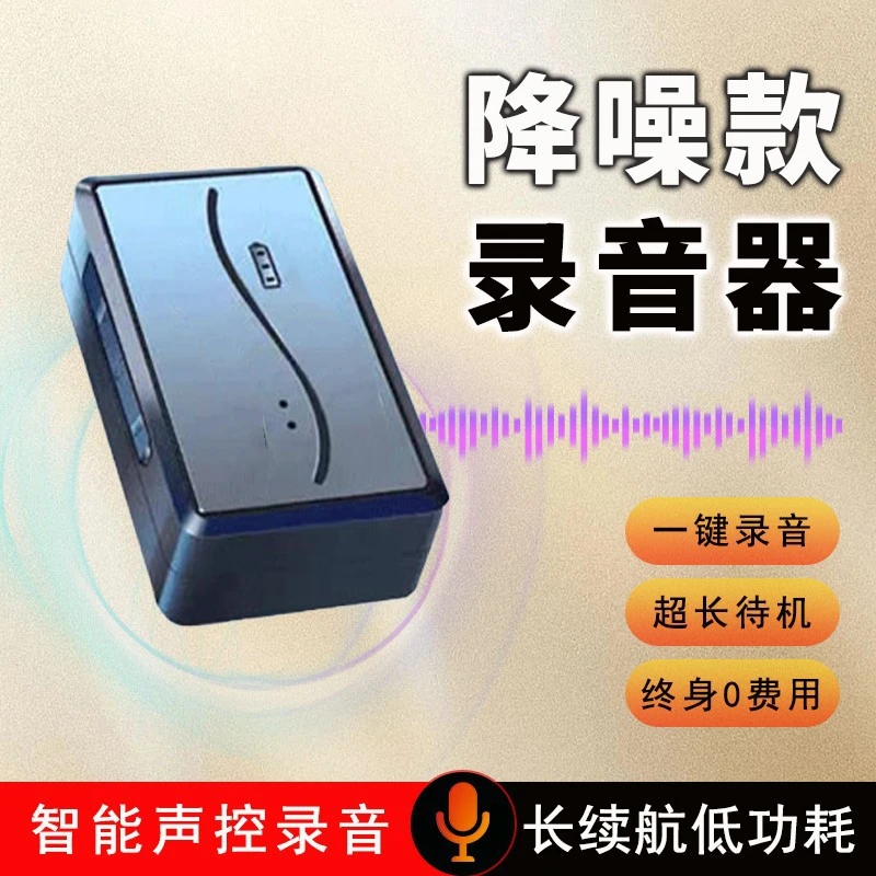 【终身免费】录音笔手机互联远程开关高清降噪便携随身声控超长待机