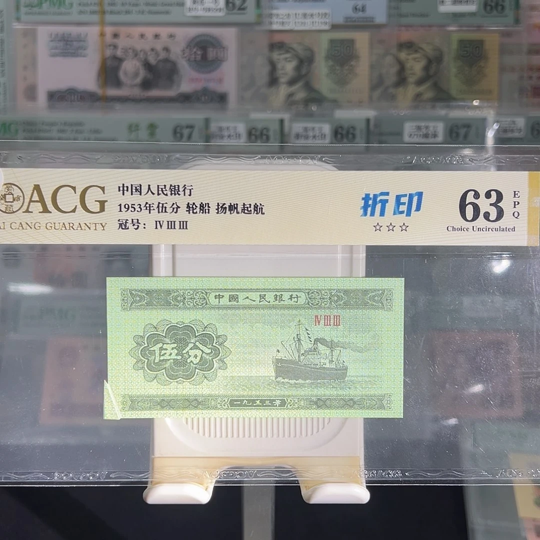轮船五分错版小福耳折白