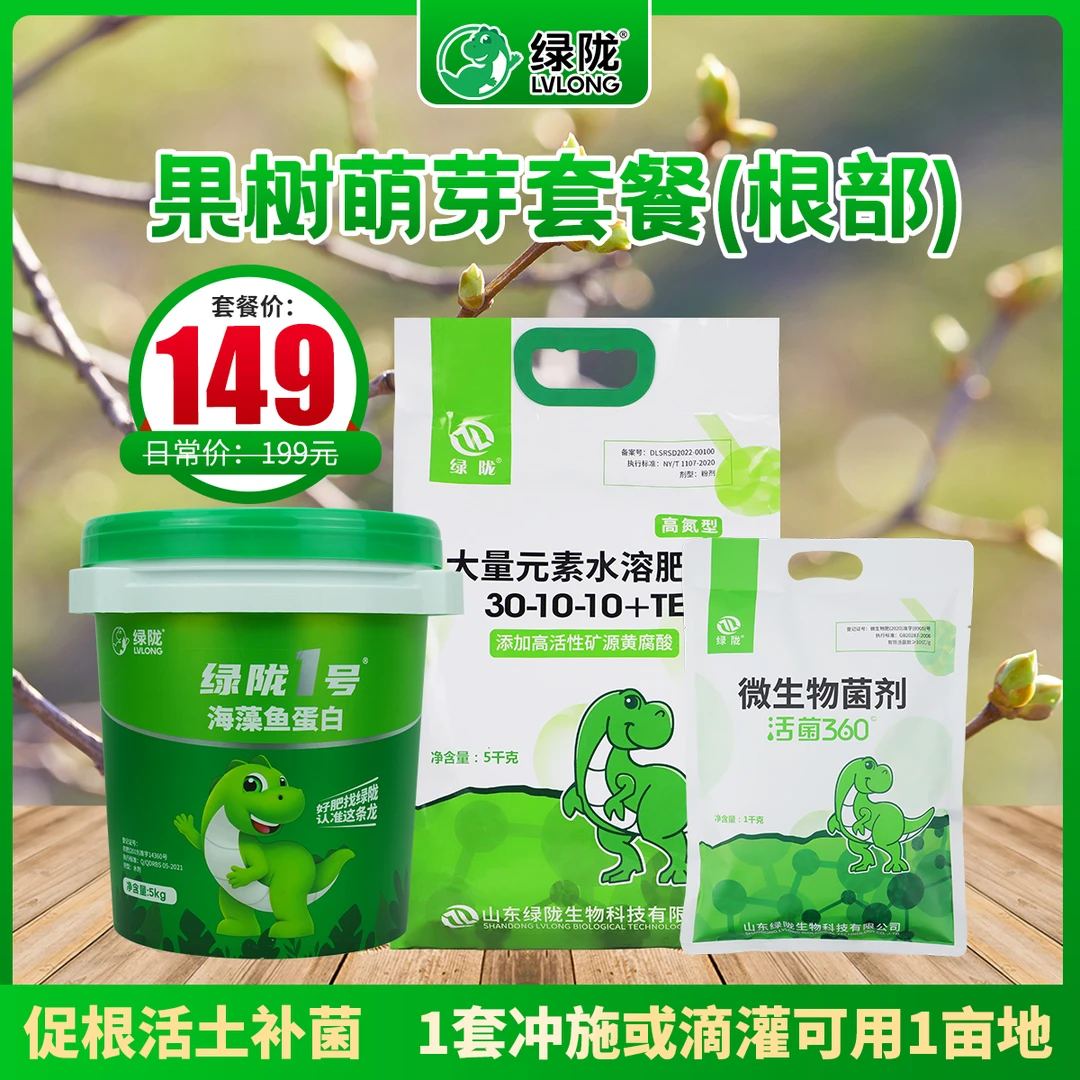 【活动专享】果树萌芽方案根部促根活土补菌