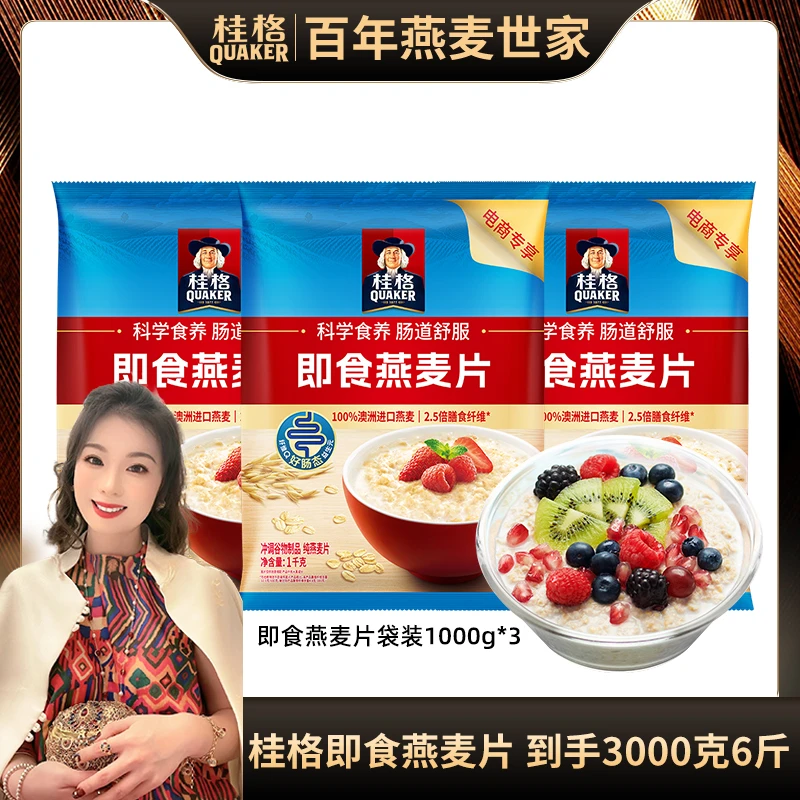 【桂格】即食燕麦片营养早餐代餐