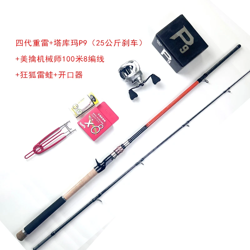 美擒机械师重雷XH水滴轮套装耐用雷强路亚竿远投打黑鱼水滴轮套装