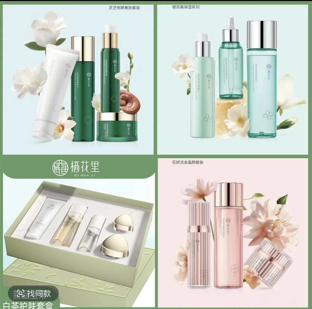 轻素栖花里护肤品化妆品专卖店灵芝白茶洋甘菊正品