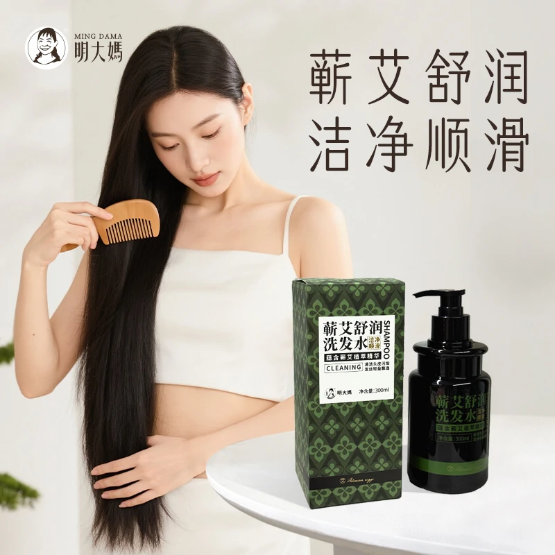 【蕲艾舒润洗发水】蕲艾精油草本古法护发泡沫细腻深层清洁