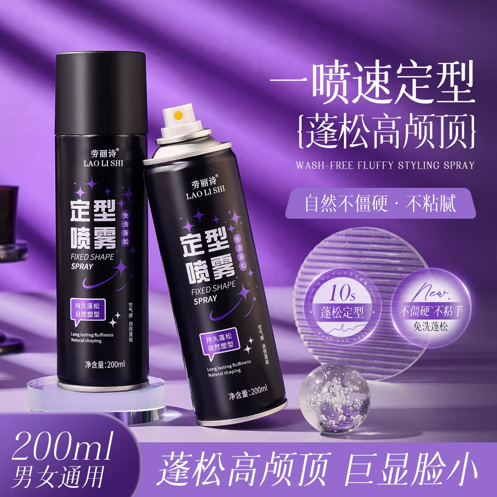 蓬松定型喷雾自然不软塌空气感免洗干发喷雾持久发胶清香型高颅顶