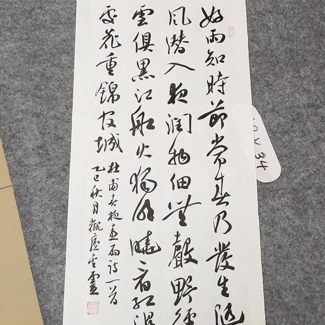 书法中书王金灵69+34
