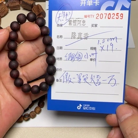 藤类降真香1.0圆珠单圈手串