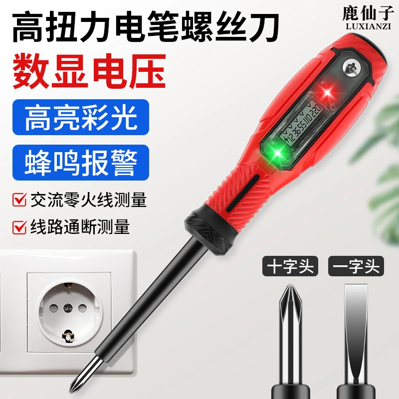 鹿仙子数显电笔螺丝刀多功能高扭力电工专用电线断点彩光检测电笔