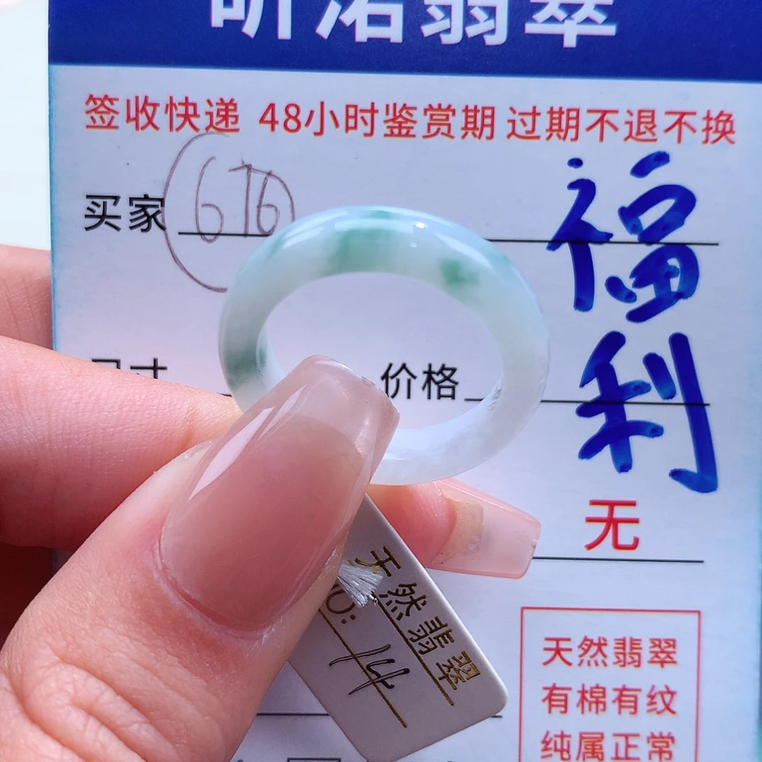 翡翠戒指未镶嵌14圈