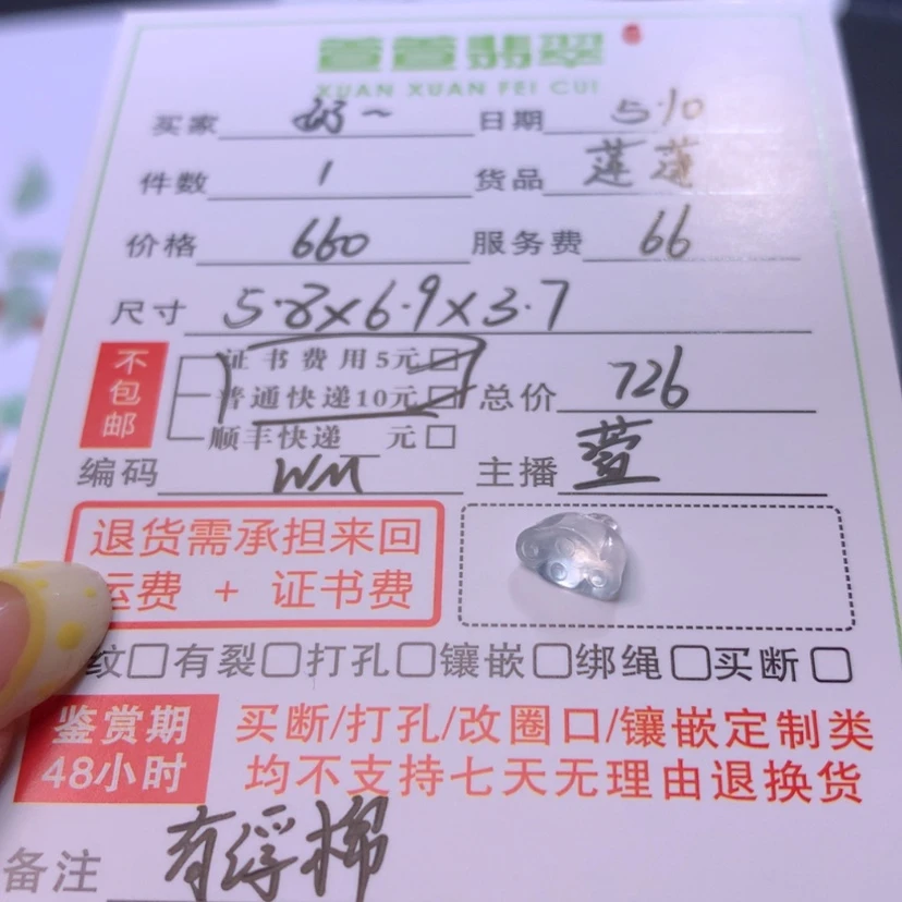 【闪购商品】翡翠未镶嵌颈饰奶***鱿