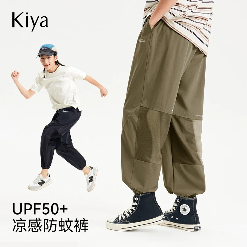 Kiya男童防蚊裤夏装薄款2025新款儿童运动速干裤子中大童男孩长裤