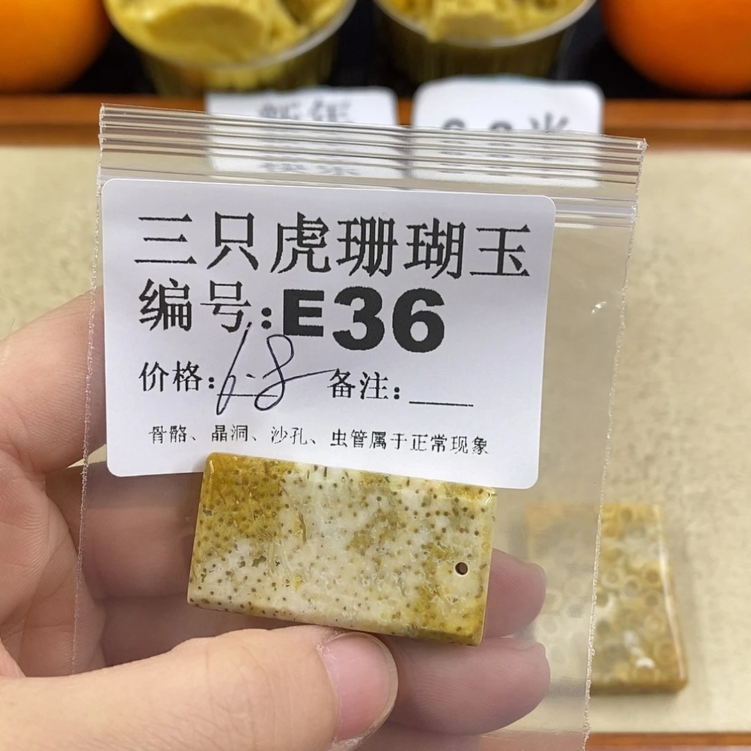 硅化珊瑚（珊瑚玉）1未镶嵌【**】