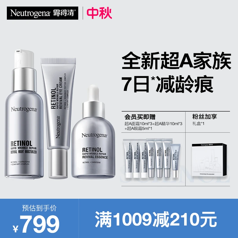 【高阶A醇套组】露得清超A面霜+精华+眼霜护肤套装A醇抗皱紧致淡纹