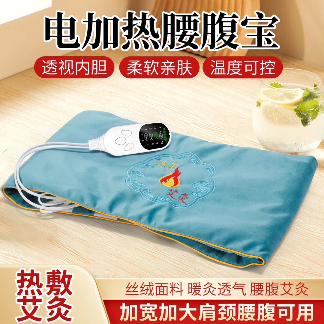 纯艾绒电加热艾灸热敷包暖宫护腰电热家用腰椎理疗热敷升级款多用