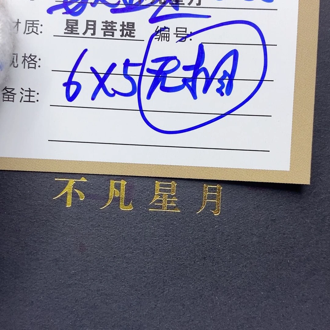 星月菩提吊坠11112222e35